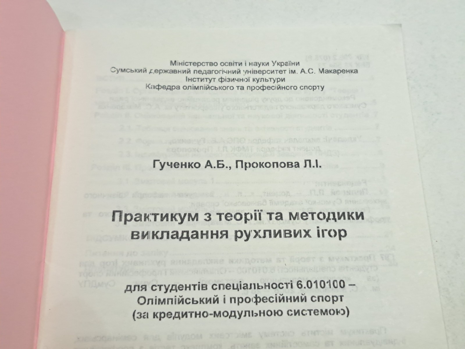 Book Workshop on Theory and Methods Teaching Outdoor Games 2008 Ukrainian Sumy